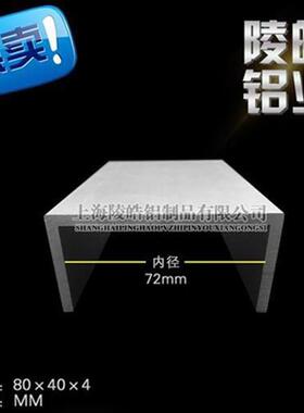极速4b40*4槽铝内径72mm厚y度4mm工业铝槽u80x*S0xV4 铝合金型材