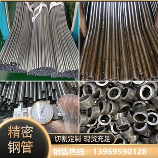 极速20号45#精密钢管无缝毛细A管小口径铁管光亮管精拔冷拉钢管零