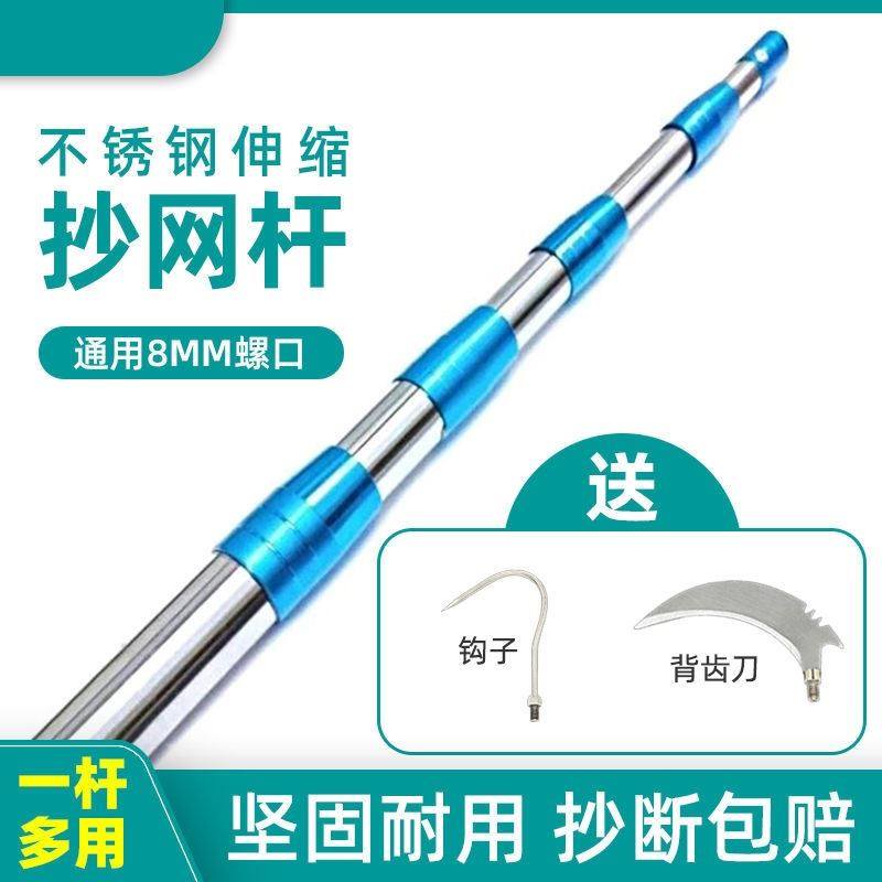 极速(伸缩杆6i米超硬多功能不锈钢4-10米加厚收缩摘果杆割草捞网