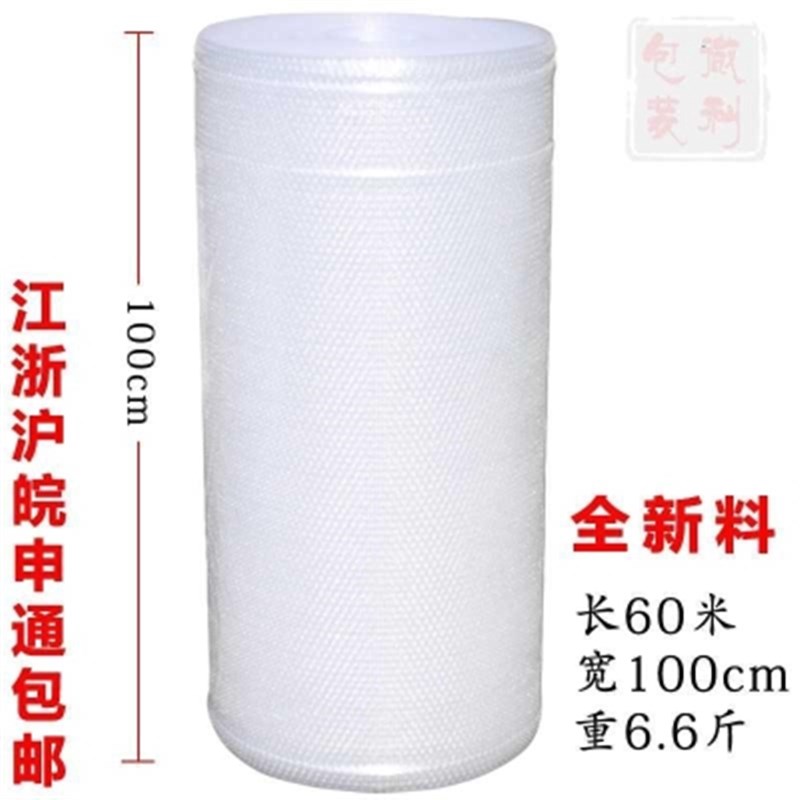 极速气泡垫包装膜防震膜气泡膜宽100cm泡L泡膜泡沫纸打包膜长60米