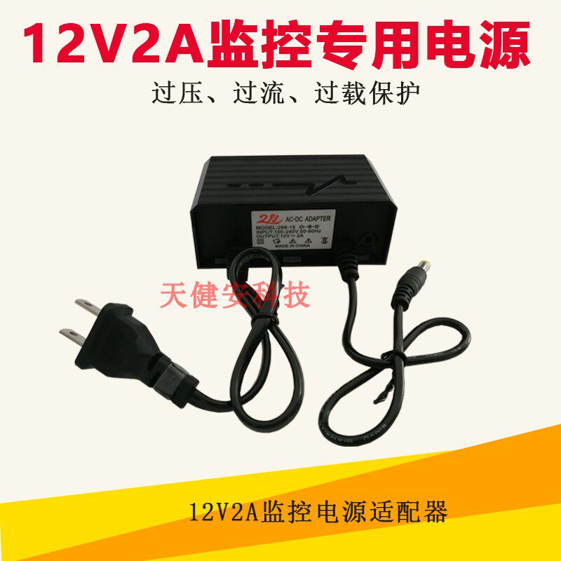 极速监控摄像头机防水电源 12V2A适配器室外双线开U关电源2a变压
