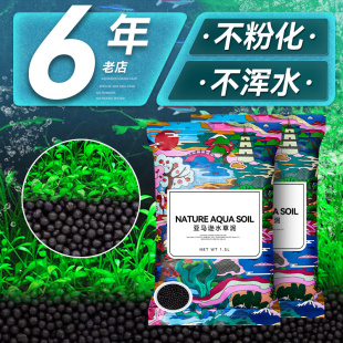 极速真水草泥鱼缸造景专用底砂亚马逊水草基肥料古U法生态养鱼免