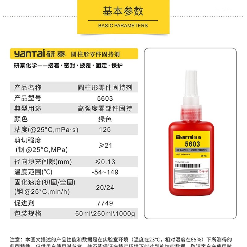 极速603圆柱形l固持胶电机轴承装配胶螺栓齿轮密封胶金属轴套厌氧