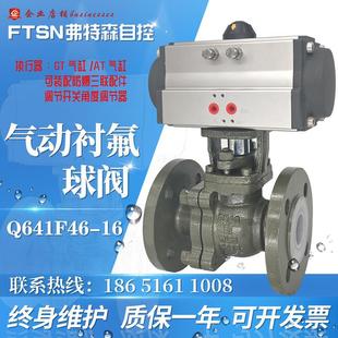 16C鑄鋼不銹鋼P耐腐蝕酸Y鹼防爆調節 極速氣動襯四氟球閥Q641F46