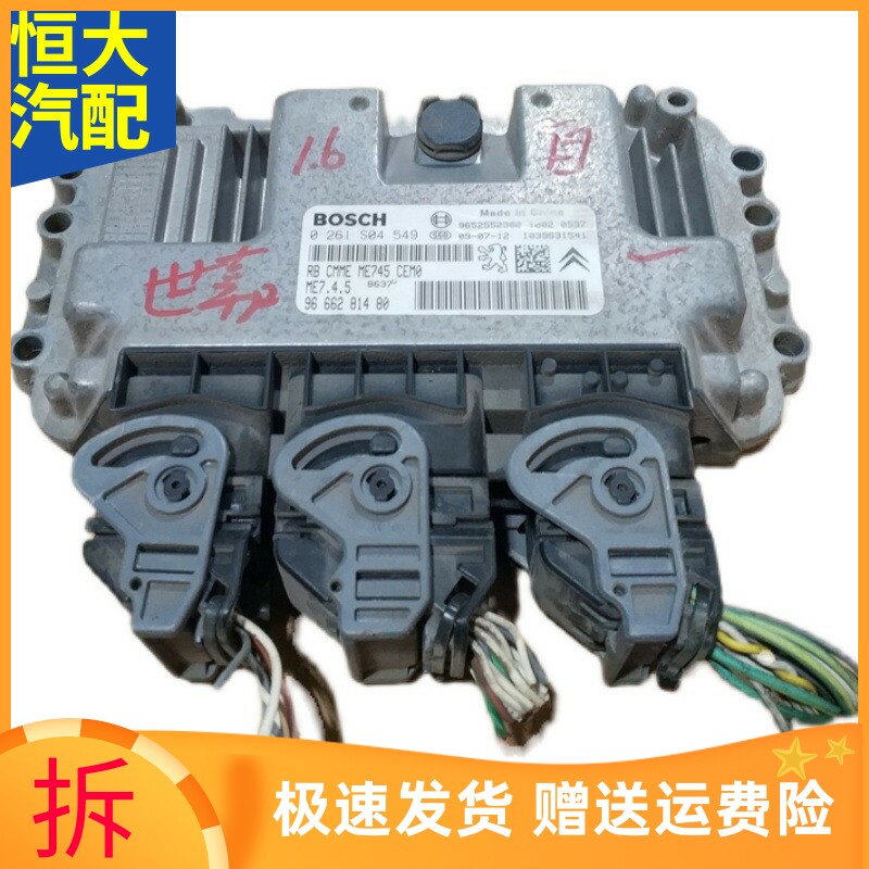 极速适用雪铁龙世嘉标致发动机行车电脑板线路板电路P版ECU 0261S