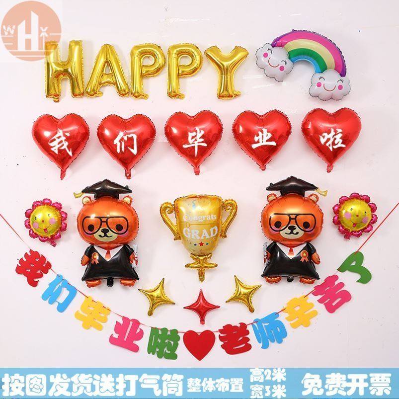 极速我们毕业啦了典礼气球布置幼儿园拍照道具教室背X景墙毕 业季,节庆用品/礼品,气球,淘宝优惠券,粉丝福利购,淘宝优惠卷