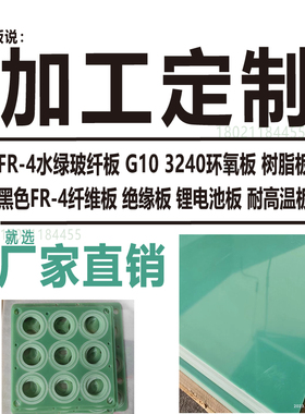 极速环氧板加工定制 3240黄色环氧板 FR-4水P绿玻纤板加工绝缘板