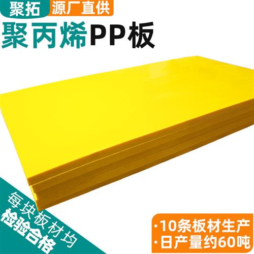 极速pp塑料板切割高分子pp板焊接绝缘阻燃板加厚聚V丙烯板材塑料
