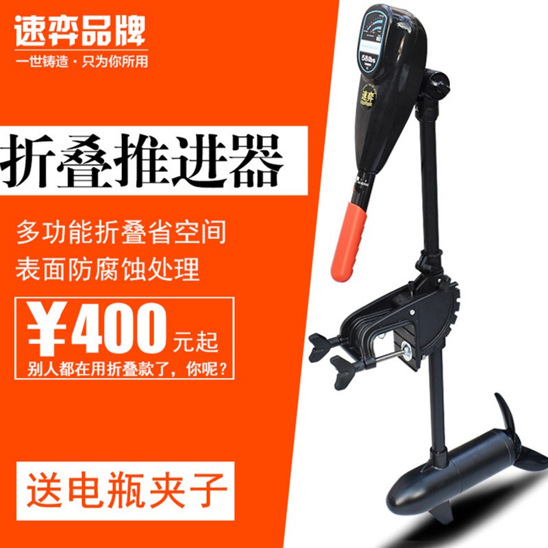极速速弈1c2V40磅 折叠款 电动推进器 橡皮划艇 船外机 橡皮艇马