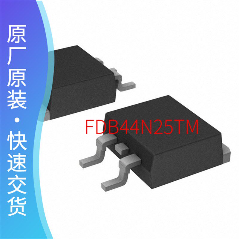 极速FDB44N2i5TM [MOSFET N-CH 250V 44A D2PAK]
