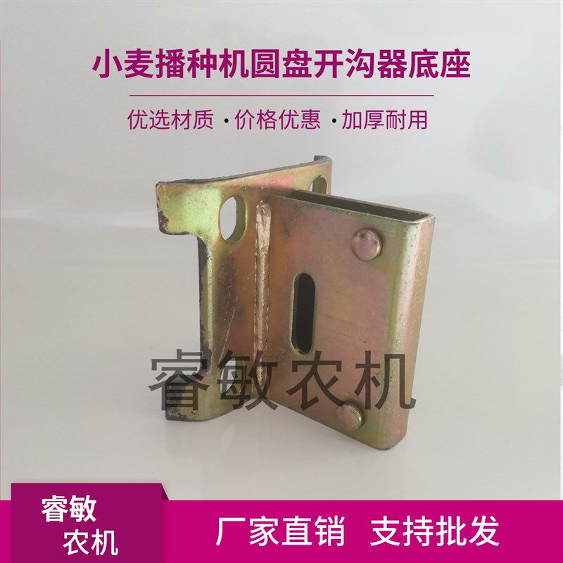 极速播种机圆盘开沟器带t爪底座小麦开沟器新款加厚卡座农用配件