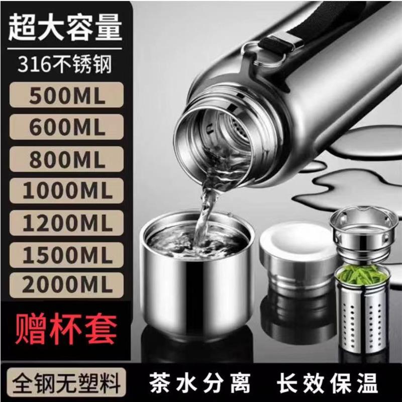 极速不锈钢大容量316s保温杯茶水分离泡茶户外超大运动旅行壶
