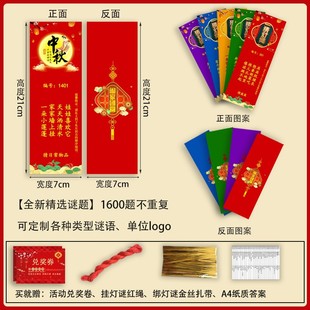 极速中秋节猜灯谜幼儿园商场猜谜语卡片道具小金鱼挂饰Z字谜条氛