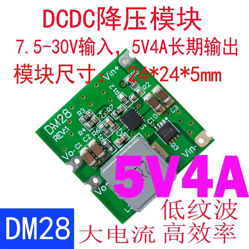 极速大电流同步整流降压模块/24V转5V4A/12V转5V4A/5VY4A稳压模块