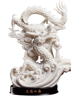 新品《龙腾四海》陶瓷龙摆件 客厅玄关I酒柜办公室装饰品乔迁新居