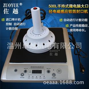 宽口瓶盖铝箔封口 手持式 极速500C台式 手m持大口径铝箔感应封口机