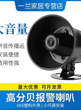 极速防盗报警喇叭大音量120高分贝DC12HV24V警报器 扬声器消防喇