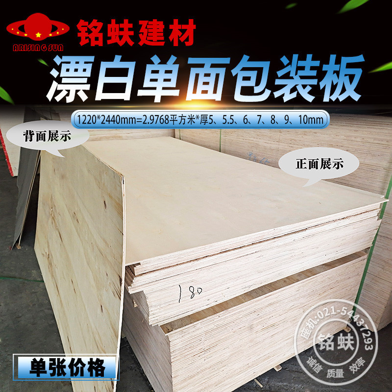 极速漂白色杨木h包装板出口免熏蒸承重托盘包装箱工程实木整张多