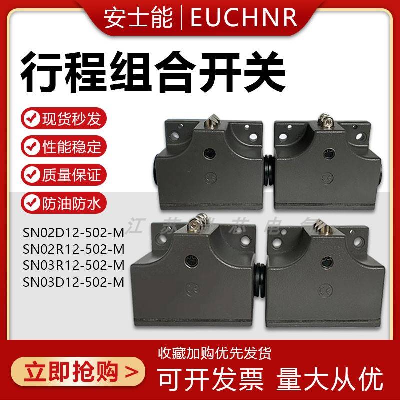 极速SN02/f03D12-502-M SN02/03R12-502-M机床机械行程极限开关配