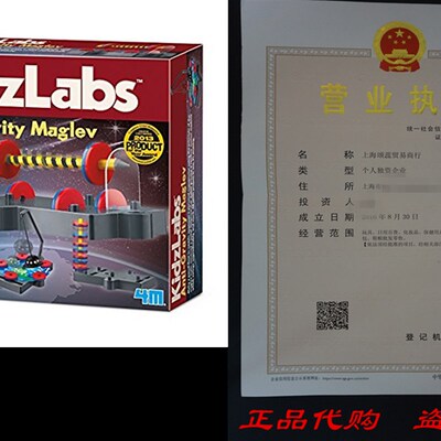 极速4M Anti Gravity Magneztic Levitation Science Kit