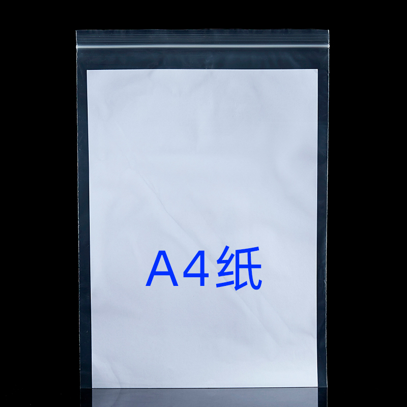 极速a4自封袋双面10丝23*33CM中厚密实包装封口透明塑V料密封袋10