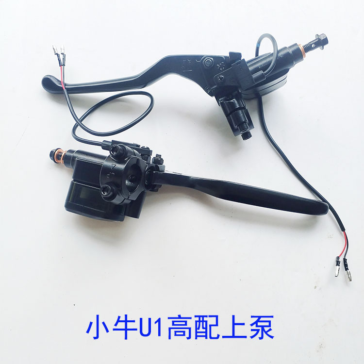 极速原配质量小牛U1UM高配电动B车上泵前后左右碟刹上泵刹车把手