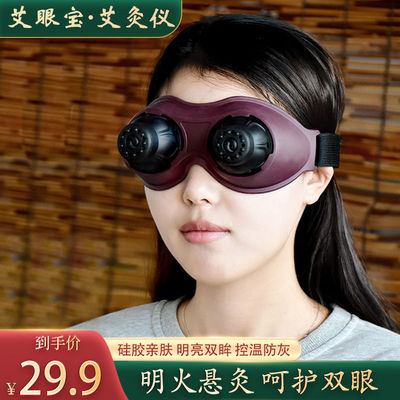 极速眼灸仪器眼部无烟艾灸u盒家用薰眼护眼热敷眼罩眼膜艾眼宝灸