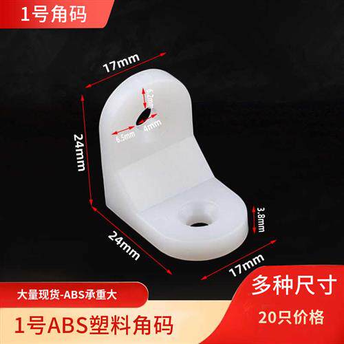 新品加硬塑料角码家俱直角90度固定木板支撑N隔板角马层板托整体