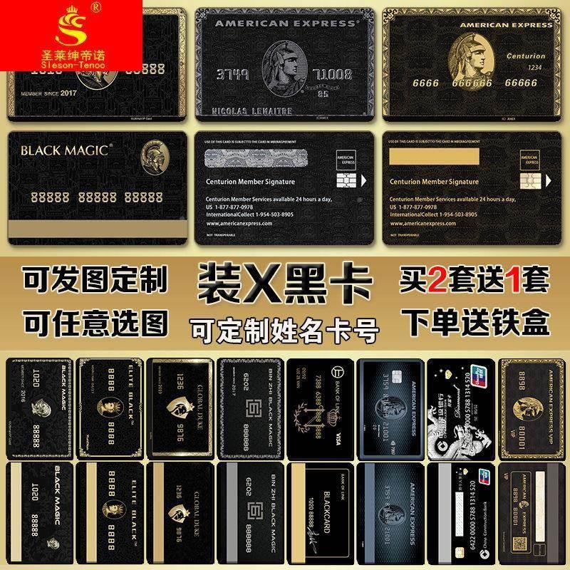 极速定制百公夫长球黑卡卡贴环黑运通黑卡高逼02Q956格卡学生饭卡