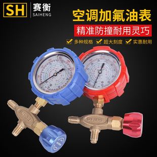 极速空调变频R410A冷媒表加氟表加液表压力单表 R22Tr134A雪种表