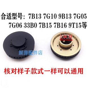 9B28 极速老板燃气灶配件小火盖铜芯9B26 6B02 7G0I5 9B13小 9G80