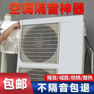 新品空调外机隔音神器板减震室压缩机隔音垫棉声屏V障检修门降噪