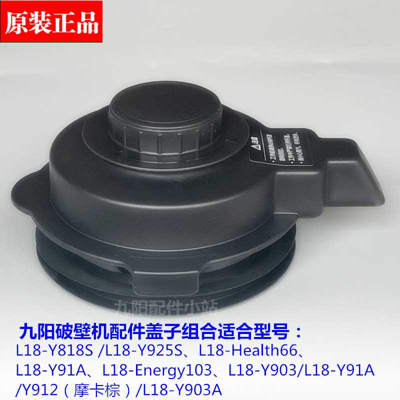 速发破壁料理机配件JYL-Y29盖子热杯盖L18-Y91A Y903 Y818S Y925S