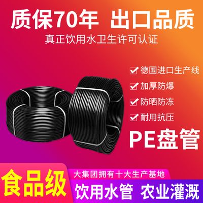 极速PE管盘管hdpe水管饮用给水管A管材4分6硬管20253240黑热熔自