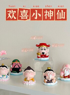 新品办公室好物神仙财神小u摆件情绪稳定佛系静心解压桌面装饰生
