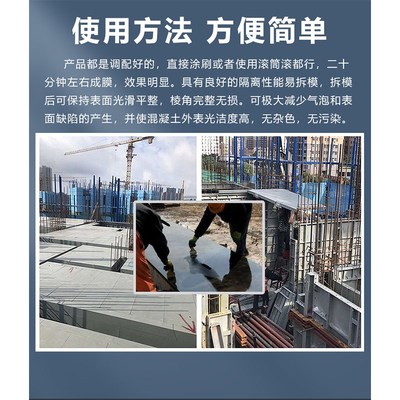 极速混凝土脱模剂水性脱模剂油性木模G铁模钢模预制板水泥管铝模