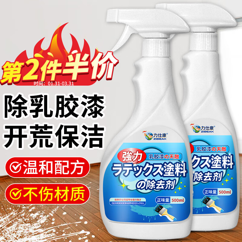 极速力仕康乳胶漆清洁剂(开荒保洁)装修清洗剂油漆V去除剂墙面去