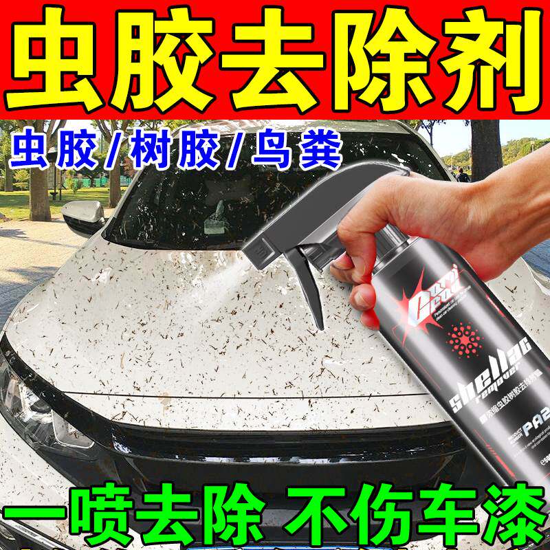 新品虫胶树胶清洁剂汽车用漆面y清洗车身去除树脂车外鸟屎泡沫强