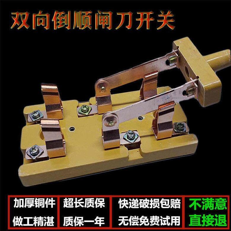 极速双向c倒顺闸刀开关两相家用电源切换电闸100A电动车转换双投