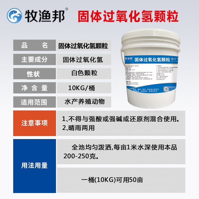 极速如东小棚养殖高密度用固体过B氧化氢颗粒增氧抑菌改底降氨氮