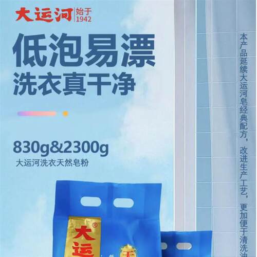 极速大运河大g运河天然皁粉无磷无萤光家用去污去渍独立家庭装亲