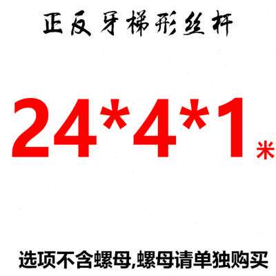 新品厂销新Atr12t32t1i6正反牙x梯形丝杆往复丝杆t14t18t20t25t30
