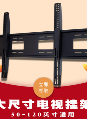 极速加厚大屏通用电视挂架mAll触摸壁挂架6070/80/90/100/110/120