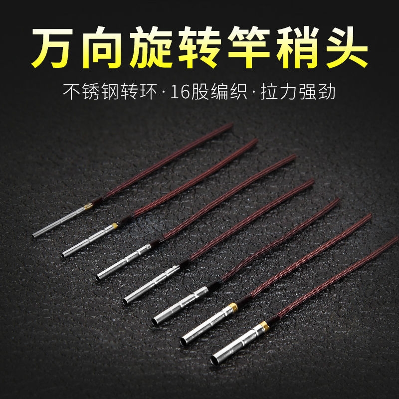 极速竿稍绳360度万向竿稍转环旋转杆稍头竿梢护线T绳鱼竿竿稍头