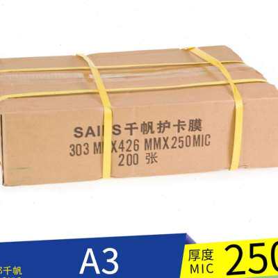 新品艺都千帆 塑封膜护卡膜  2r 3r 4r 5r6r a4 a3 W3寸多规格整