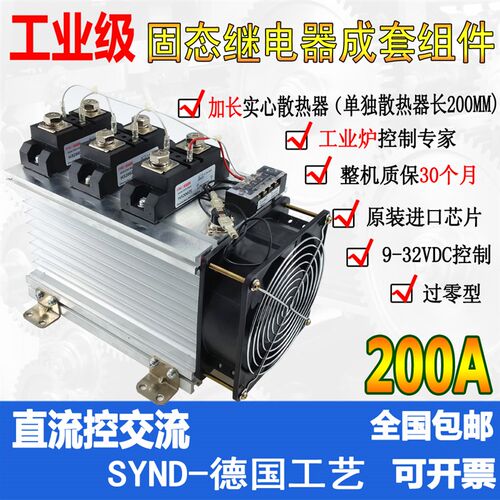 极速工业级固态继电器2k00A SAM40200D H3200ZE SSR-200DA 电加热