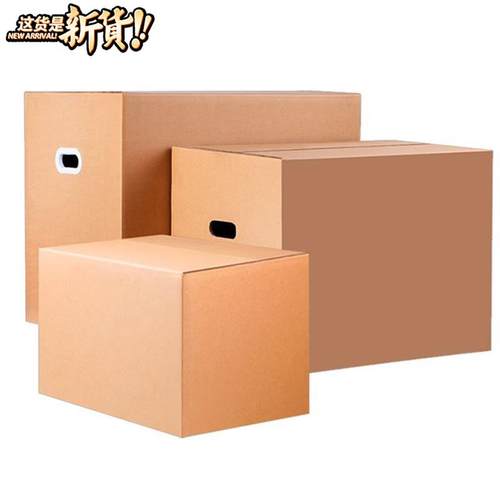 极速搬家纸箱特h大号搬家纸盒加厚纸箱快递包装盒纸皮箱收纳箱定