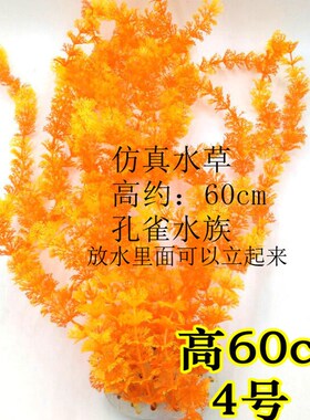 极速新款鱼缸装饰水族箱造景仿真水草假大水草O塑料绿色红花60cm