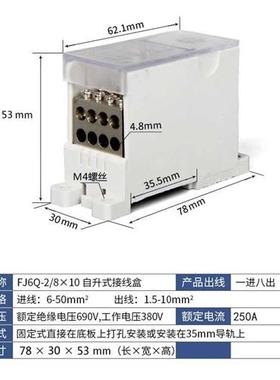极速FJ6Q一进八出电线延长线配电箱D导轨接线端子台1进8出自升式