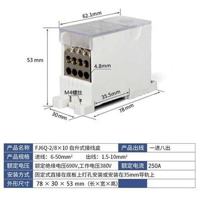 极速FJ6Q一进八出电线延长线配电箱D导轨接线端子台1进8出自升式